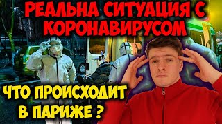 КОРОНАВИРУС В ЕВРОПЕ // Последние новости