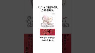 【ゆっくり解説】進撃の巨人の面白い雑学53【進撃の巨人】