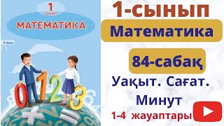 Математика 1 сынып 84 сабақ. Уақыт  Сағат  Минут