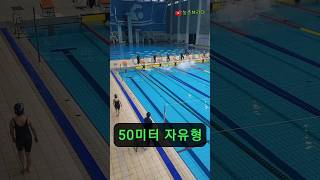 초등 50m 자유형 첫 수영 대회 참가 1번 레인이 제 아들입니다. #남원시 #남원수영장 #남원종합스포츠타운 #전주시장배유소년마스터즈수영대회 #FIVE-G #남원시체육회 #농부아빠