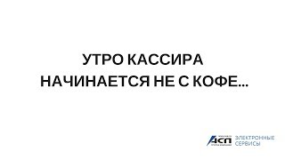 Как открыть смену на торговой точке?