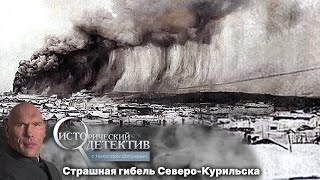 Сверхсекретное цунами: как в СССР скрывали гибель Северо-Курильска?