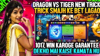 Dragon vs Tiger tricks | Dragon vs Tiger winning tricks | Dragon vs Tiger game kaise khele