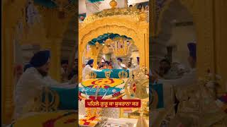 ਧੰਨ ਧੰਨ ਗੁਰੂ ਤੇਗ਼ ਬਹਾਦਰ ਸਾਹਿਬ ਜੀ | #treanding #viralvideo #shorts #shortsvideo #sisganjsahib  #delhi