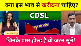 Cdsl share | Cdsl share letest news today | CDSL share target  | CDSL share analysis 19 Nomber 2024