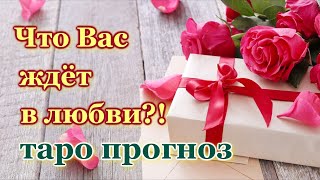 ВСЕ ЗНАКИ ЗОДИАКА ❤️ЛЮБОВЬ И ОТНОШЕНИЯ ❤️СЕНТЯБРЬ/ДЕКАБРЬ 2024 - ТАРО ПРОГНОЗ, ТАРО РАСКЛАД ОНЛАЙН❤️