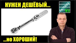 1. Как я выбрал недорогой, но хороший динамометрический ключ. Какой диапазон моментов? Где покупал?