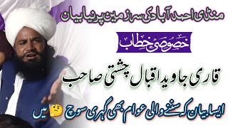 Qari javed Iqbal Chishti | لاجواب خطاب | new bayn 2024