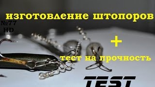 Изготовление штопоров для силикона