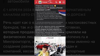 РОССИЯ 🚘 Автомобили 🧐 подорожают на 25% 🔻 подробнее в комментарии #россия #авто