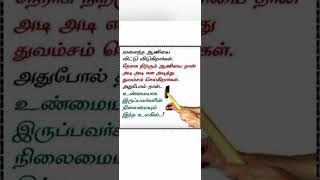 படித்ததில் பிடித்தது வரிகள் #shorts