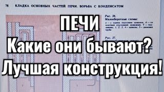 Лучшая конструкция кирпичной печи!