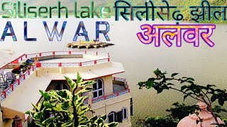 Siliserh Lake | Alwar Tourism