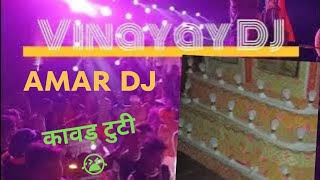 Amar DJ ki Kawar ka Dukhad Nukasan | ek dil dahala dene vale ghatana