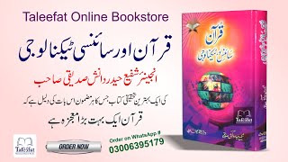 Book Intro: Quran Science or Technology Urdu Book