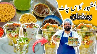 Glass Chaat For iftar Party🎉 - گلاس چنا چاٹ بنانے کا طریقہ - Aloo Cholay Chana Chaat - BaBa Food RRC