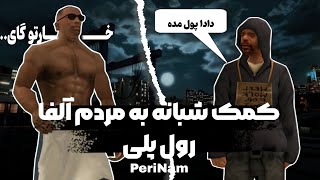 کمک شبانه ب پلیرهای الفا رول پلی | پرینم لایک و ساب فراموش نشه