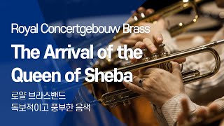 G.F.Handel - The Arrival of the Queen of Sheba - (Royal Concertgebouw Brass)