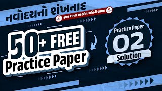 JNV 2025 practice paper 2 | Javahar navodaya vidyalaya model paper 2| 50 practice paper | Live@ 6 pm