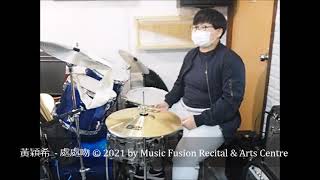 黃穎希 - 處處吻  2021 Music Fusion Drums Student Performance