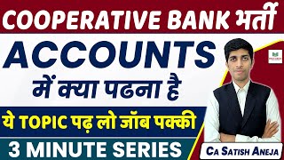 Cooperative bank vacancy 2023-24 !! cooperative Act & Accounts !! bank rajfed classes by CA Satish