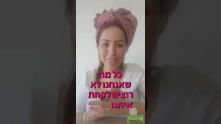 הזמנה לערב תשליך עם שרי ביק