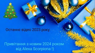 🎅Вітання всіх українців з наступаючим 2024 роком. Показав круті зимово-новорічні гаджети. 🇺🇦😎🎄🥂🎊👍🤟