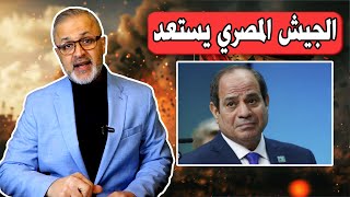 مسافة السكة | الجيش المصري يستعد للدفاع عن السيادة المصرية