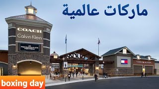 حياتي في كندا الحلقة 39 / قرية ميرابيل الماركات العالمية lacoste, Nike , polo.. Mirabel outlet