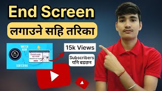 End screen लगाउनुहोस views अनि subscriber पनि बढछन | YouTube video ma end screen kasari lagaune