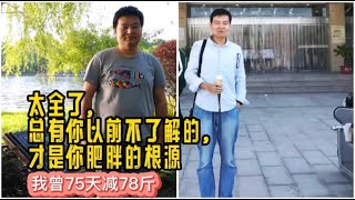 100个害你长胖的生活习惯（二）虽然只有一句话，却是减肥关键！