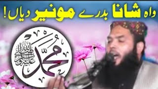 ربیع الاوّل کا نیا کلام بنا دیا مولانا اسماعیل عتیق صاحب