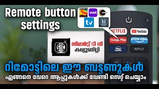 Tv remote settings / Remap your remote buttons /റിമോട്ടിൽ മാറ്റങ്ങൾ വരുത്താം.