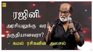 Rajini kaala speech troll | Things must learn Rajinikanth | Manjappai