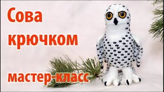 Сова крючком   вяжем крылья и хвост