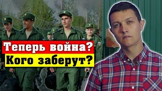 Началось! Что означает "частичная мобилизация"? [Михаил Советский]