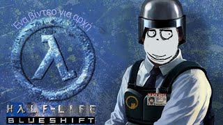 half life blue shift  με τον SHARK / Games