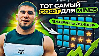 ✅Сигнал Бот Mines 1Win! | Как Заработать Ha Mines в 1Win? | Секретный Бот для Мины на 1WIN