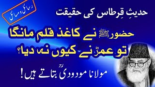 Hadees e Qirtas aur Hazrat Umar - Maulana Maududi