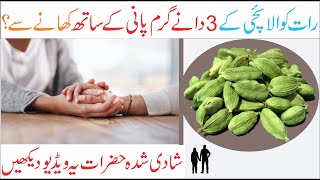 Magical Benefit Use Cardamom at Night | Elaichi Khane Ke Faidy | Maqam Zindagi