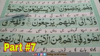 surah yaseen tajweed ke sath parna sekhye part #7 By Qari Farman Wali