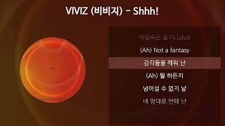 VIVIZ (비비지) - Shhh! [가사/Lyrics]