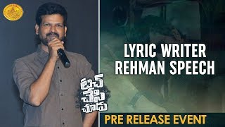 Lyric Writer Rehman about Manasa Song | Touch Chesi Chudu Pre Release Event | Ravi Teja | Raashi