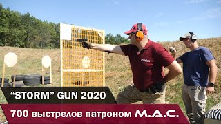 ТРАВМАТИЧЕСКИЙ патрон M.A.C. - 700 выстрелов на STORM GUN 2020. Кучность на 5 и 10 м.