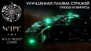 Elite Dangerous.  Тарги vs Улучшенная плазма Стражей