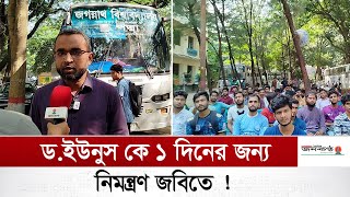 নতুন ক্যাম্পাসের কাজ দ্রুত সেনাবাহিনীর কাছে  হস্তান্তর করতে হবে : জবি শিক্ষার্থীরা | JnU