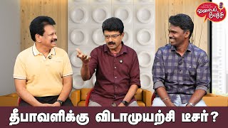 Valai Pechu | தீபாவளிக்கு விடாமுயற்சி டீசர்? | Video 2657 | 24th Oct 2024