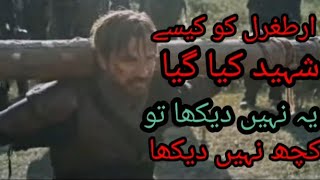 ertugrul drama k Main kirdar Shahid kase hue