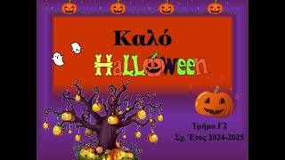 Γ2 Καλό Halloween!