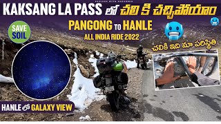 Kaksang La Pass Higher than  Kardungla Pass | Heavy Cold | Pangong to Hanle | All India ride 2022